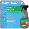 Средство для чистки ковров PRO service СarpetMaster 550 мл (4823071658828) - Image 2