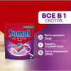 Таблетки для посудомоечных машин Somat All in 1 Extra 85 шт. (9000101809961) - Image 2