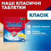 Таблетки для посудомийних машин Somat Classic Power 50 шт. (9000101809817/9000101830675) - Image 2
