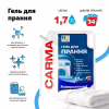 Гель для прання Carma Універсальний 1.7 л (4820204702229) - Image 2