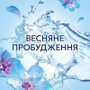 Кондиціонер для білизни Lenor Пробудження весни 1.491 л (8700216724074) - Image 8