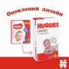 Подгузники Huggies Classic 4 (7-18 кг) Jumbo 50 шт (5029053543147) - Image 2