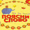 Настільна гра Arial Поясни слово Що до чого? (11289) - Image 3