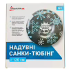 Санки Poputchik тюбінг120 см (72-006-IS) - Image 2