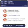 Сухий корм для собак Club 4 Paws Преміум. Актив 14 кг (4820083909559) - Image 3