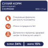 Сухий корм для кішок Club 4 Paws Преміум. Для кошенят зі смаком курки 300 г (4820083909115) - Image 3