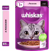 Вологий корм для кішок Whiskas Лосось у соусі 85 г (5900951302053) - Image 2