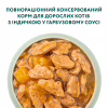 Влажный корм для кошек Optimeal с индейкой в тыквенном соусе 85 г (4820215365857) - Image 6