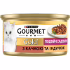 Вологий корм для кішок Purina Gourmet Gold. Подвійне задоволення з качкою та індичкою 85г (7613031381050) - Image 2