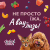 Вологий корм для кішок Delickcious Напій з океанічною рибою 140 г (4820269141537) - Image 8