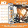 Мастило для тренажерів HTA SPORT SILICONE LUBE 500 мл (HTA1052) - Image 2