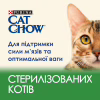 Сухий корм для кішок Purina Cat Chow Sterilised з індичкою 1.5 кг (7613287329516) - Image 5