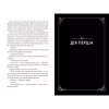 Книга Лагідна війна - Джулія Беррі Видавництво РМ (9786178248062) - Image 2
