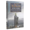 Книга Сказання про дітей Гуріна - Джон Р. Р. Толкін Астролябія (9786176641957) - Image 3