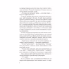 Книга Випадкові наречені - Крістіна Лорен Vivat (9789669823182) - Image 5