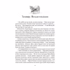 Книга Дім солі - Світлана Тараторіна Vivat (9789669827289) - Image 5