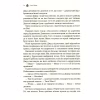 Книга Жорстокий принц - Голлі Блек Vivat (9789669820631) - Image 8