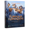 Книга Королева порожнечі - Голлі Блек Vivat (9789669822000) - Image 3