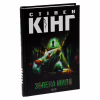 Книга Зелена миля - Стівен Кінг КСД (9786171299740) - Image 3