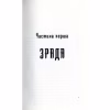 Книга Троща - Василь Шкляр КСД (9786171237209) - Image 3