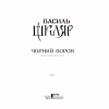Книга Чорний ворон. Залишенець - Василь Шкляр КСД (9786171261068) - Image 4