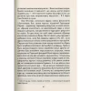 Книга Бог завжди подорожує інкогніто - Лоран Гунель КСД (9786171286450) - Image 6