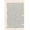 Книга Бог завжди подорожує інкогніто - Лоран Гунель КСД (9786171286450) - Image 7