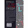 Книга Ігри, у які грають люди - Ерік Берн КСД (9786171286498) - Image 2