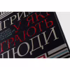 Книга Ігри, у які грають люди - Ерік Берн КСД (9786171286498) - Image 4