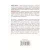 Книга Питання життя і смерті - Ірвін Ялом КСД (9786171289253) - Image 2