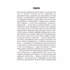 Книга Шопенгауер як ліки - Ірвін Ялом КСД (9786171243156) - Image 7