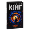 Книга Казка - Стівен Кінг КСД (9786171500136) - Image 3