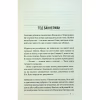 Книга Останній дім на безпечній вулиці - Катріона Ворд Vivat (9789669828538) - Image 3