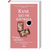 Книга Куля, що не влучила - Річард Осман КСД (9786171502734) - Image 3