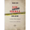 Книга Маленька зла книжка. Клич друзів СПЕЦВИПУСК - Магнус Міст BookChef (9786175481790) - Image 4