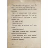 Книга Маленька зла книжка. Клич друзів СПЕЦВИПУСК - Магнус Міст BookChef (9786175481790) - Image 9