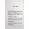 Книга СпАДок - Люко Дашвар КСД (9786171503977) - Image 2