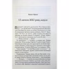 Книга СпАДок - Люко Дашвар КСД (9786171503977) - Image 3