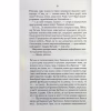 Книга СпАДок - Люко Дашвар КСД (9786171503977) - Image 4