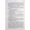 Книга СпАДок - Люко Дашвар КСД (9786171503977) - Image 6