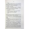 Книга СпАДок - Люко Дашвар КСД (9786171503977) - Image 7