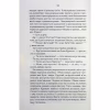 Книга СпАДок - Люко Дашвар КСД (9786171503977) - Image 8