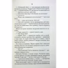 Книга СпАДок - Люко Дашвар КСД (9786171503977) - Image 9