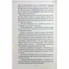 Книга Останній демон - Річард Осман КСД (9786171505155) - Image 6