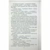 Книга Останній демон - Річард Осман КСД (9786171505155) - Image 7