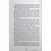 Книга Я знаю секрет. Книга 12 - Тесс Ґеррітсен КСД (9786171505193) - Image 7