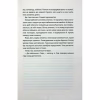 Книга Я знаю секрет. Книга 12 - Тесс Ґеррітсен КСД (9786171505193) - Image 8
