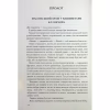 Книга Втрачений символ - Ден Браун КСД (9786171506121) - Image 4