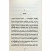 Книга Послухай мене - Тесс Ґеррітсен КСД (9786171507197) - Image 8