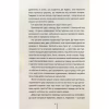 Книга Послухай мене - Тесс Ґеррітсен КСД (9786171507197) - Image 9